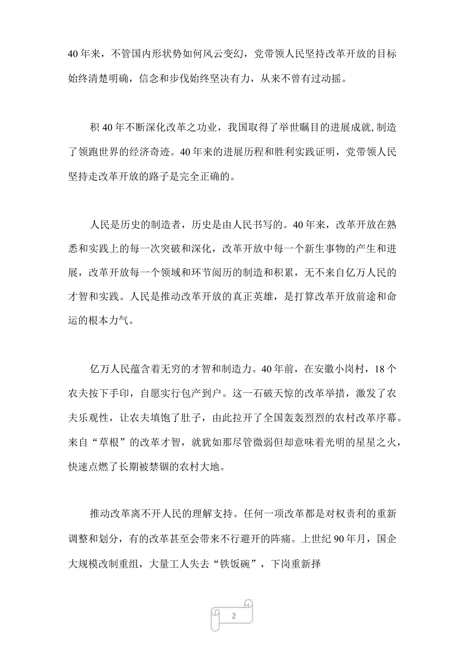 2023年半月谈第9期_半月谈2023第9期文章汇总_1.docx_第2页