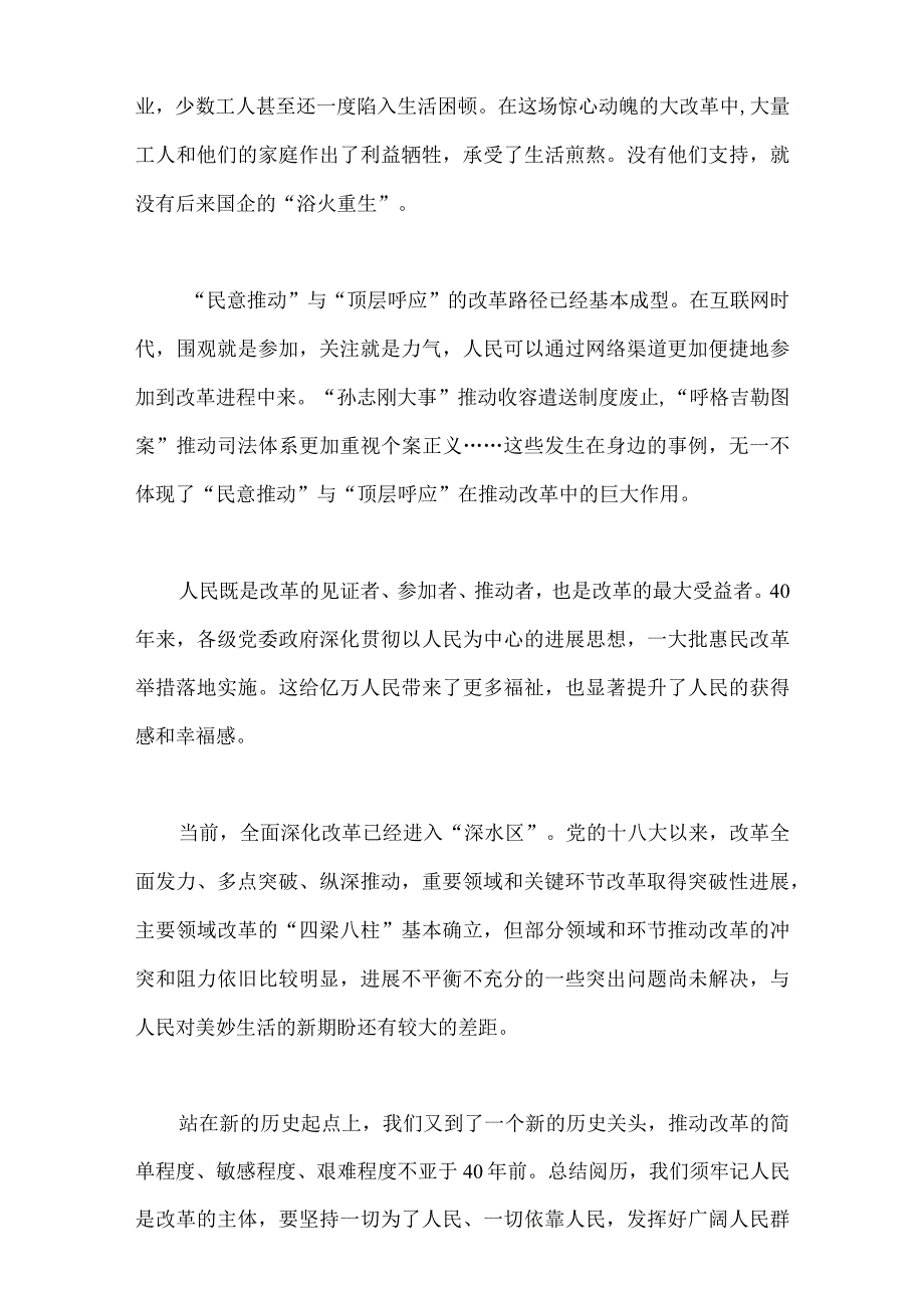 2023年半月谈第9期_半月谈2023第9期文章汇总_1.docx_第3页