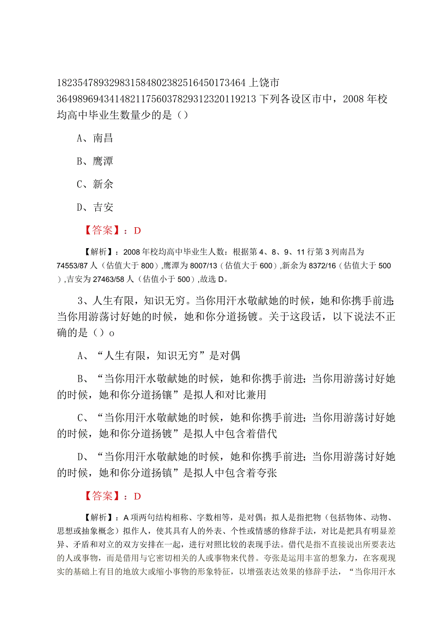 2023年五月事业单位考试公共基础知识第三次同步测试试卷.docx_第2页