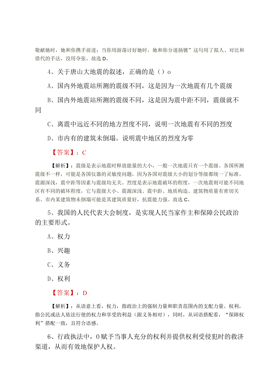 2023年五月事业单位考试公共基础知识第三次同步测试试卷.docx_第3页