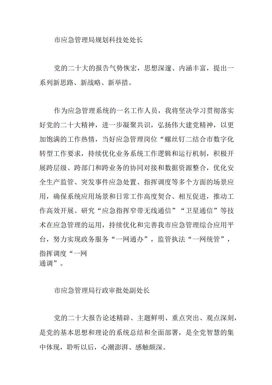 2023年从事森林防灭火工作的人员谈二十心得体会规范.docx_第3页