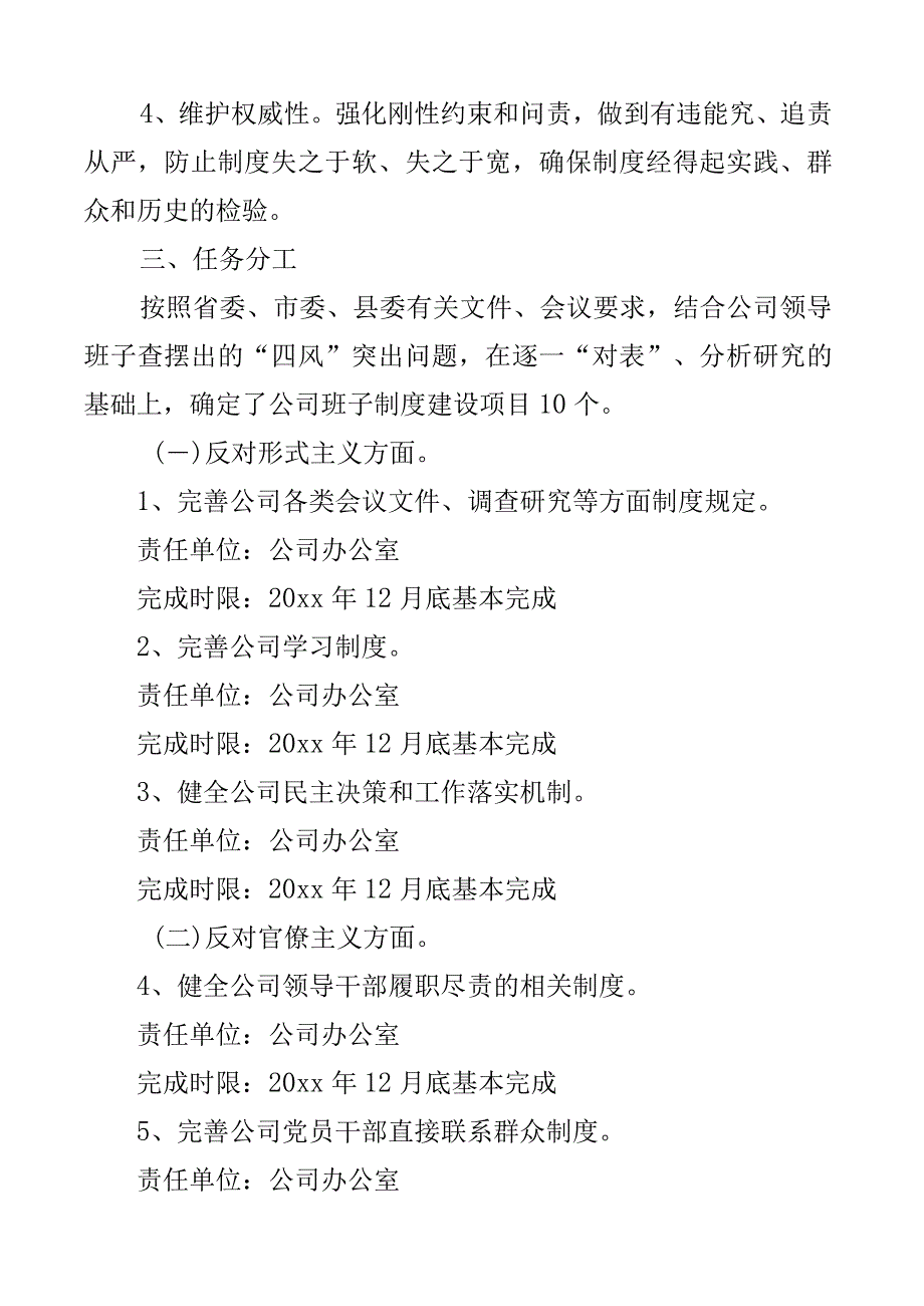 2023年公司班子四风问题工作实施方案含集团企业整顿2篇.docx_第2页