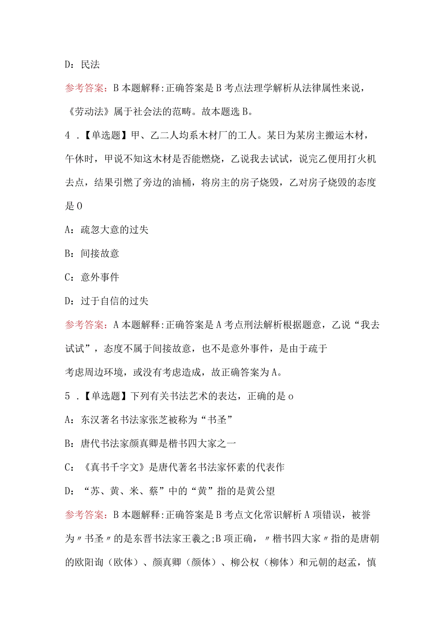 2023年事业单位面向应届高校毕业生公开招聘工作人员考试题附答案C卷.docx_第2页