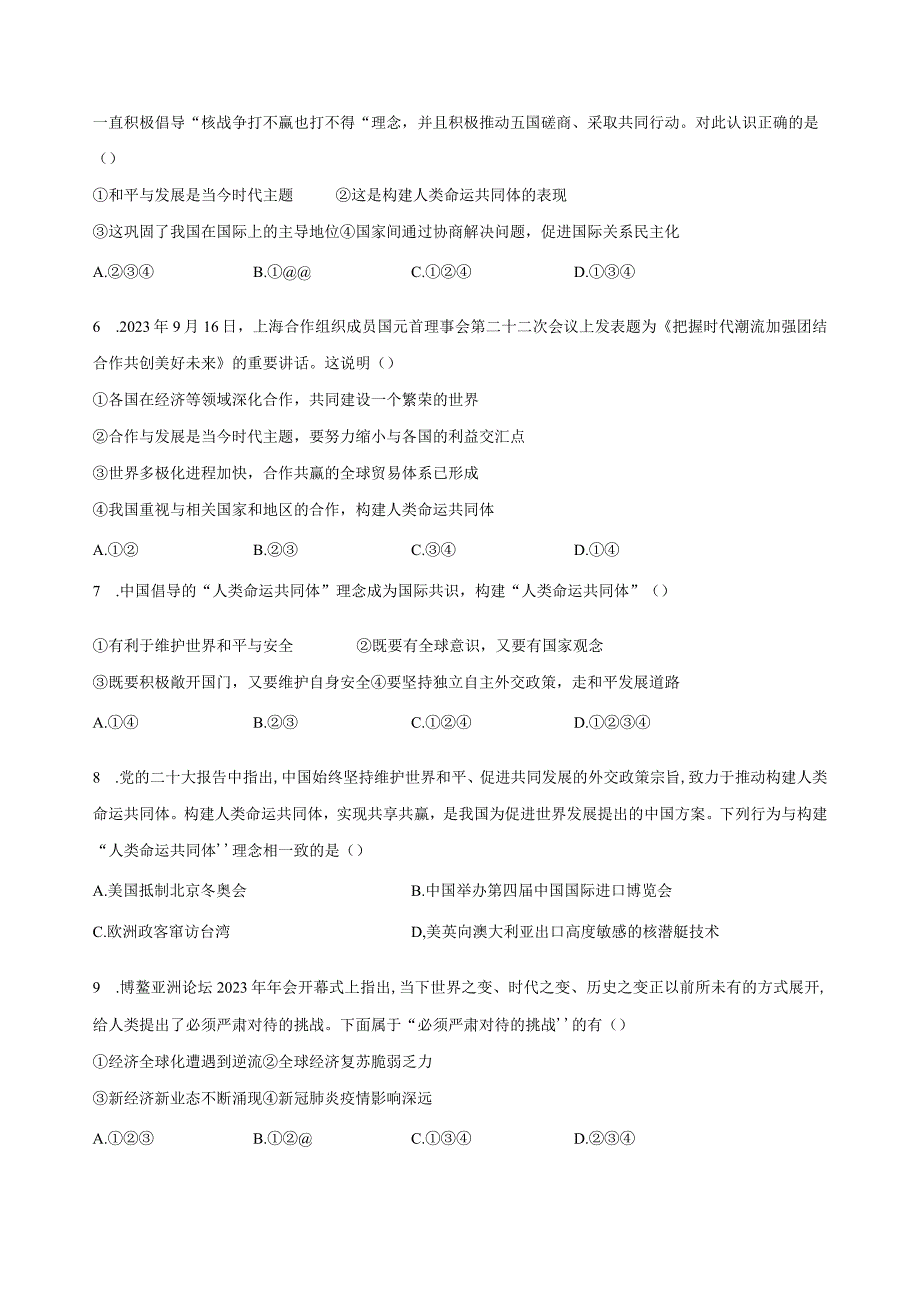 2023年九年级道德与法治下册谋求互利共赢复习检测题附答案.docx_第2页