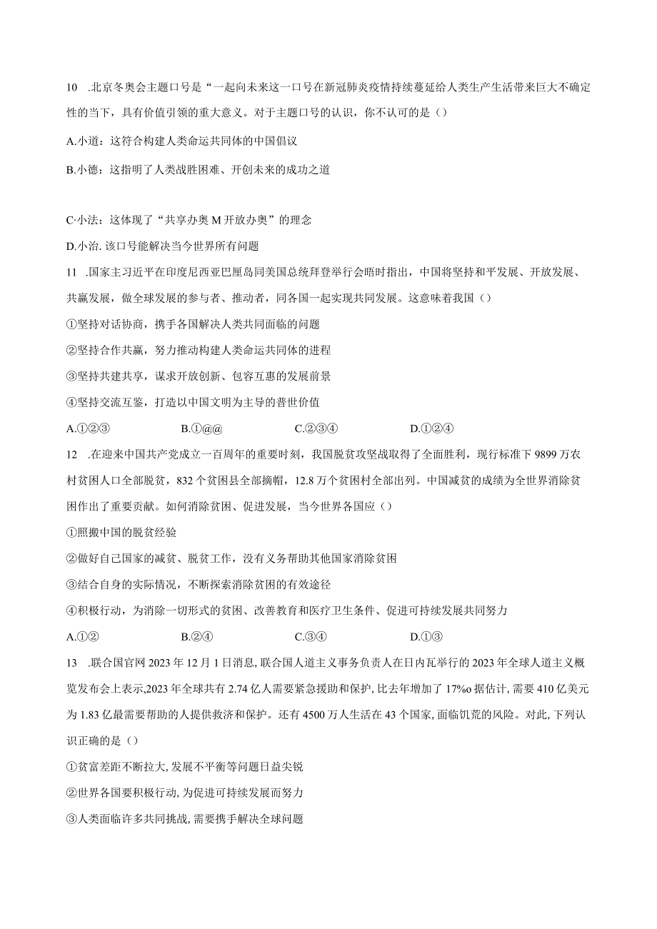 2023年九年级道德与法治下册谋求互利共赢复习检测题附答案.docx_第3页