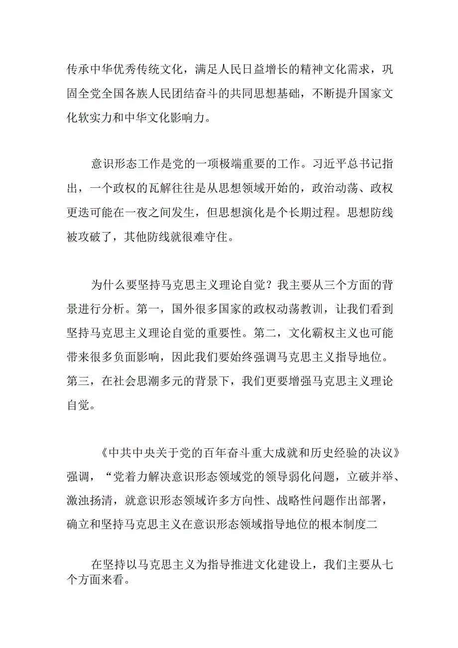 2023年党课讲稿：增强马克思主义理论自觉推进文化自信自强.docx_第2页