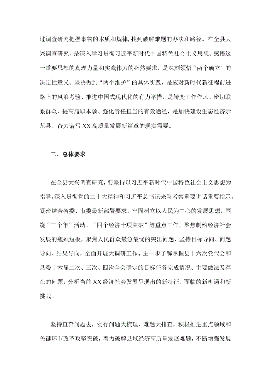 2023年关于贯彻党中央决策部署大兴调查研究的实施方案两篇范文供参考.docx_第2页