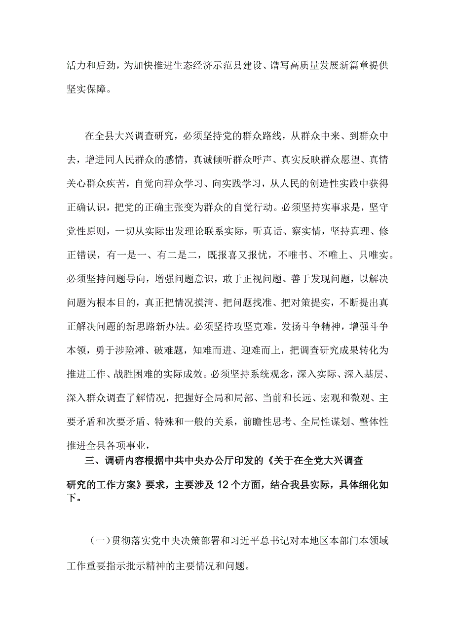 2023年关于贯彻党中央决策部署大兴调查研究的实施方案两篇范文供参考.docx_第3页