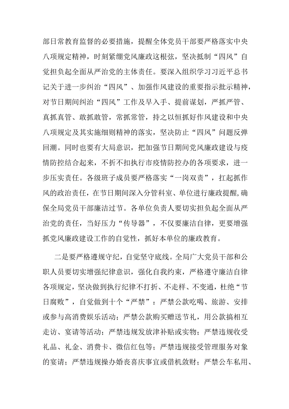 2023年五一端午节节前集体廉政谈话提纲(共二篇).docx_第2页