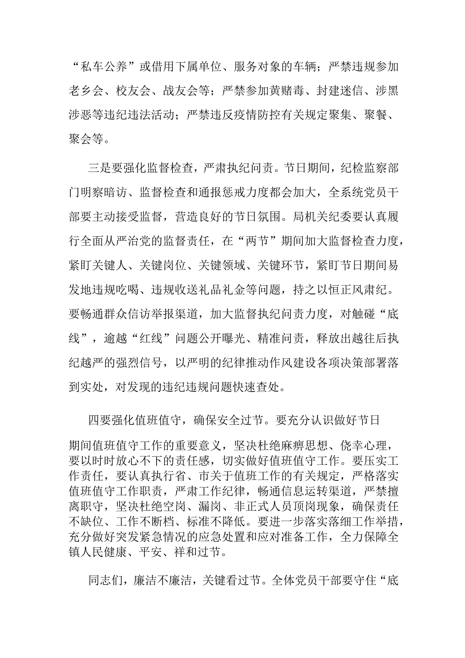 2023年五一端午节节前集体廉政谈话提纲(共二篇).docx_第3页