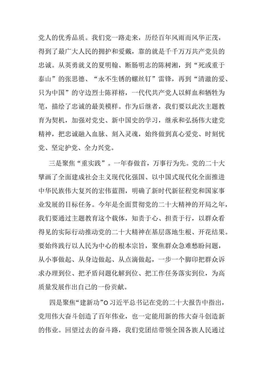 2023年党内主题教育发言：悟透精髓实质立足岗位建功.docx_第2页