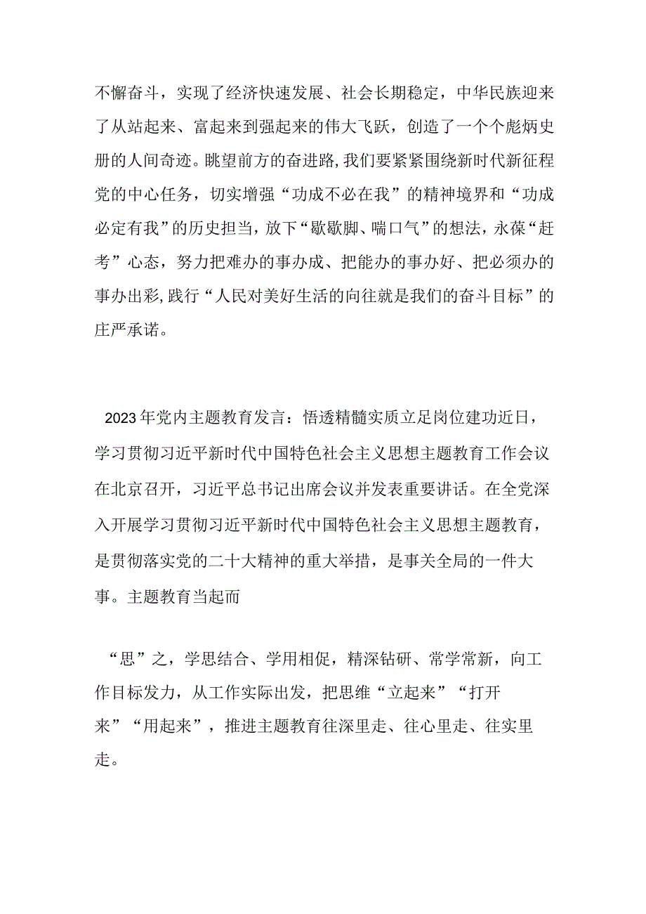 2023年党内主题教育发言：悟透精髓实质立足岗位建功.docx_第3页