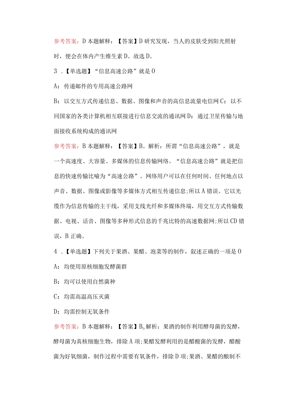 2023年事业单位面向应届高校毕业生公开招聘工作人员考试题附答案A卷.docx_第2页