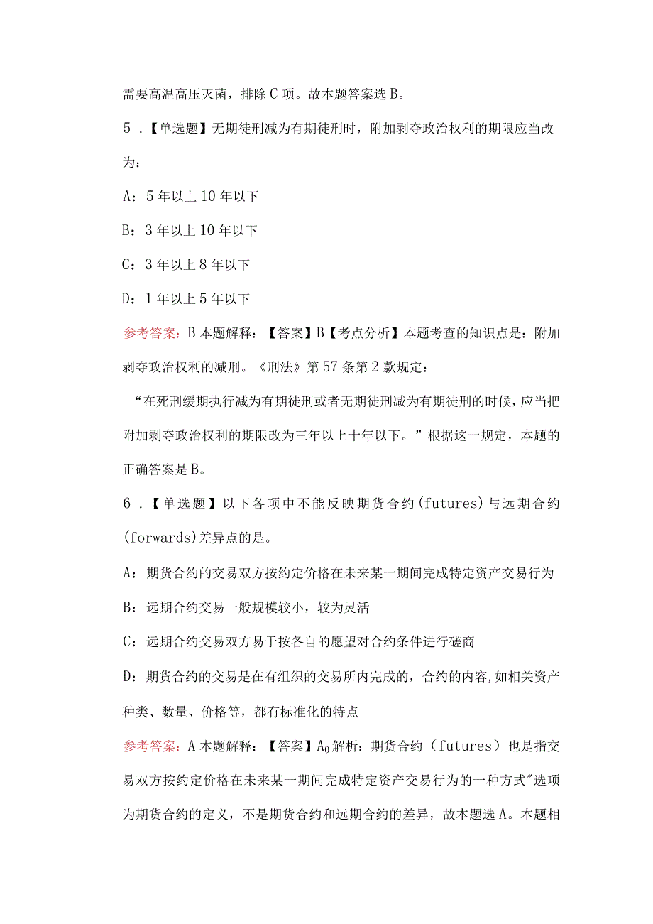 2023年事业单位面向应届高校毕业生公开招聘工作人员考试题附答案A卷.docx_第3页