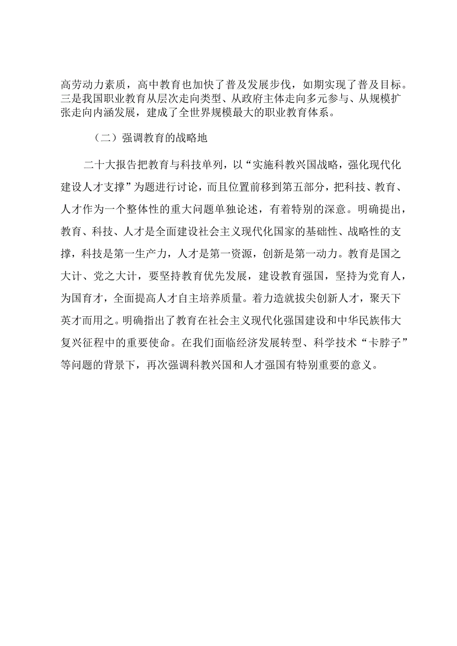 2023年四季度教育系统专题党课落实立德树人根本任务以更高质量办好人民满意的教育.docx_第2页