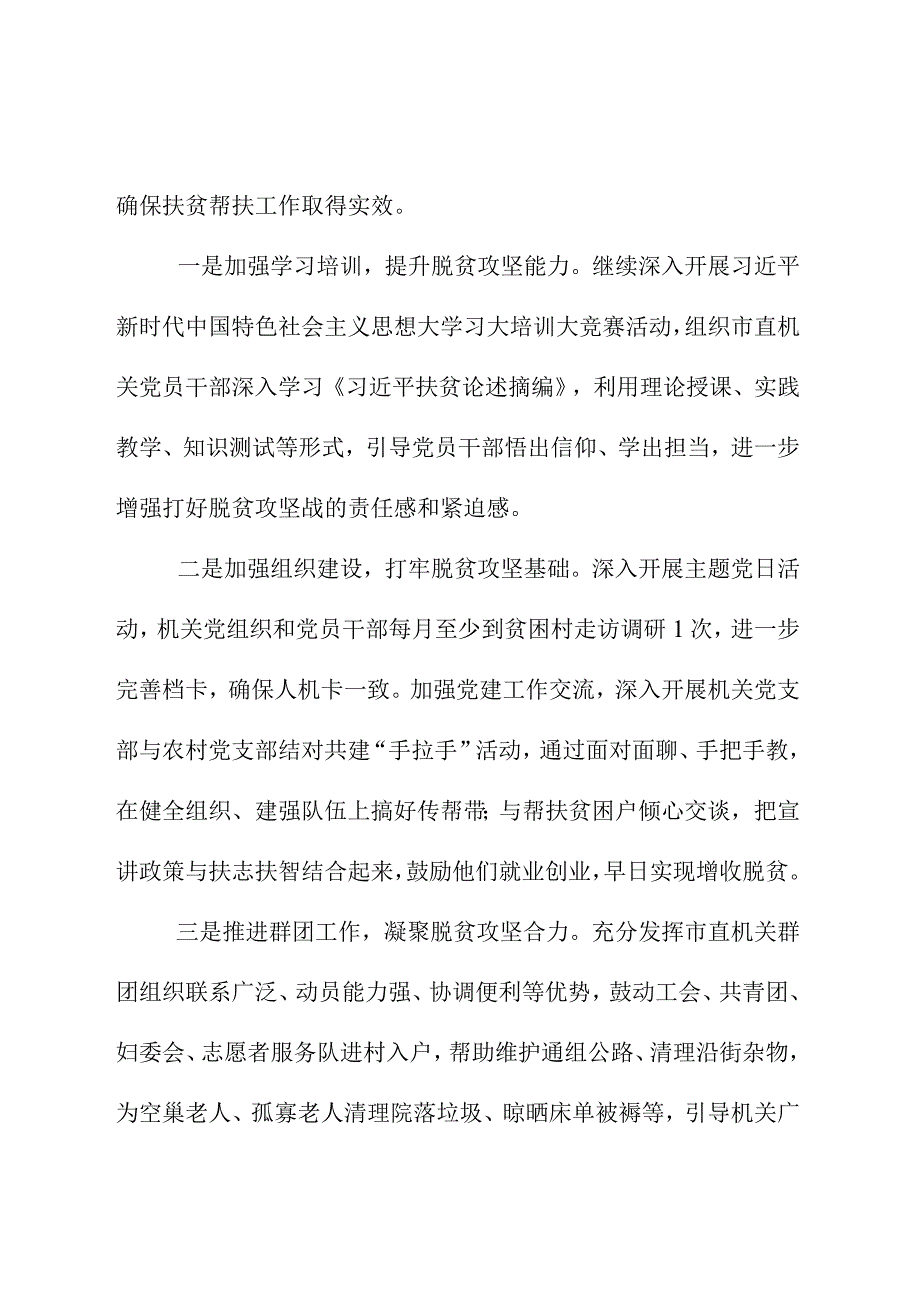 2023年县直工委脱贫攻坚工作总结.docx_第3页