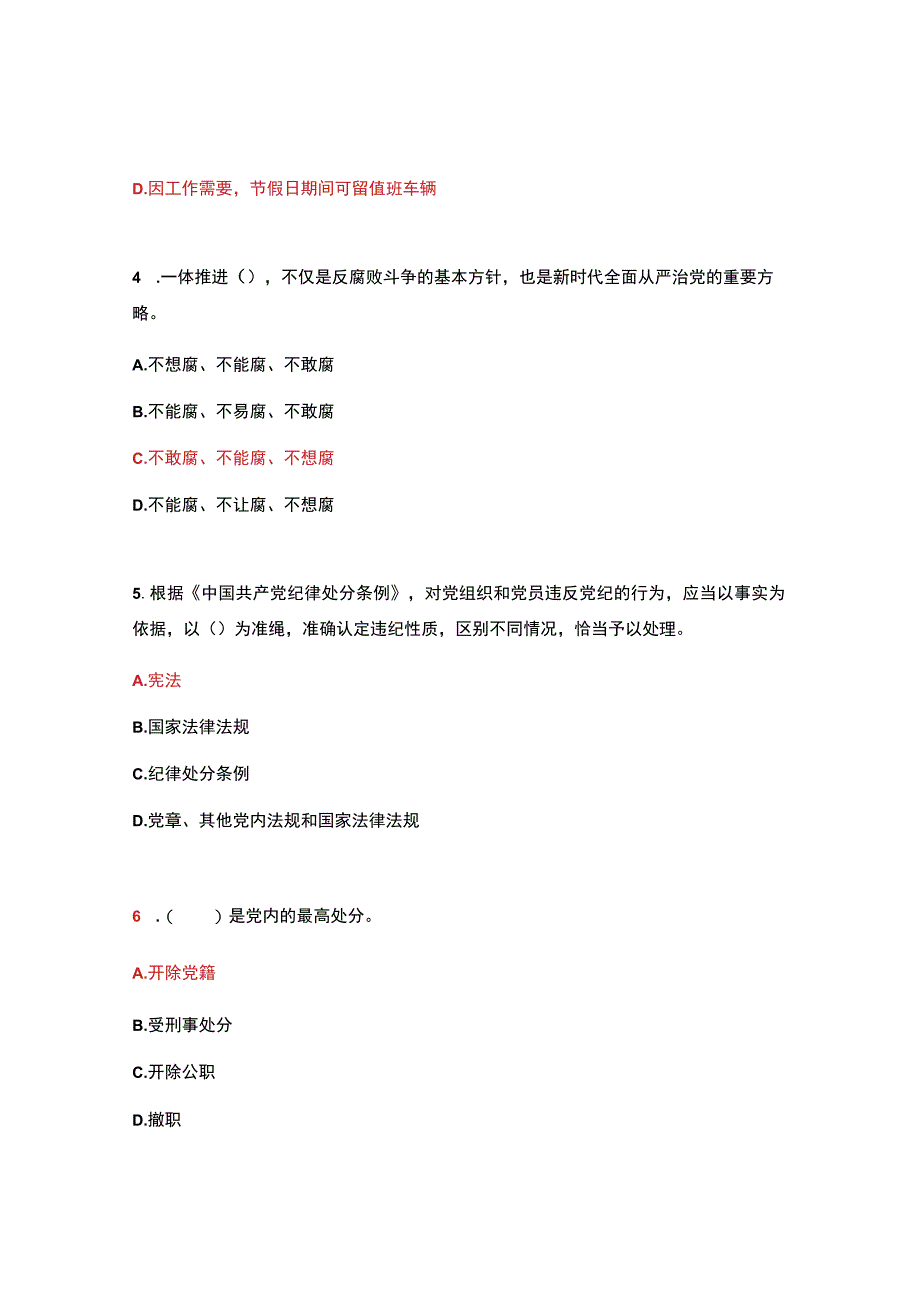 2023年党风廉政建设知识测试题及答案.docx_第2页