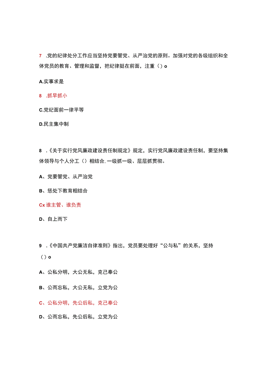 2023年党风廉政建设知识测试题及答案.docx_第3页