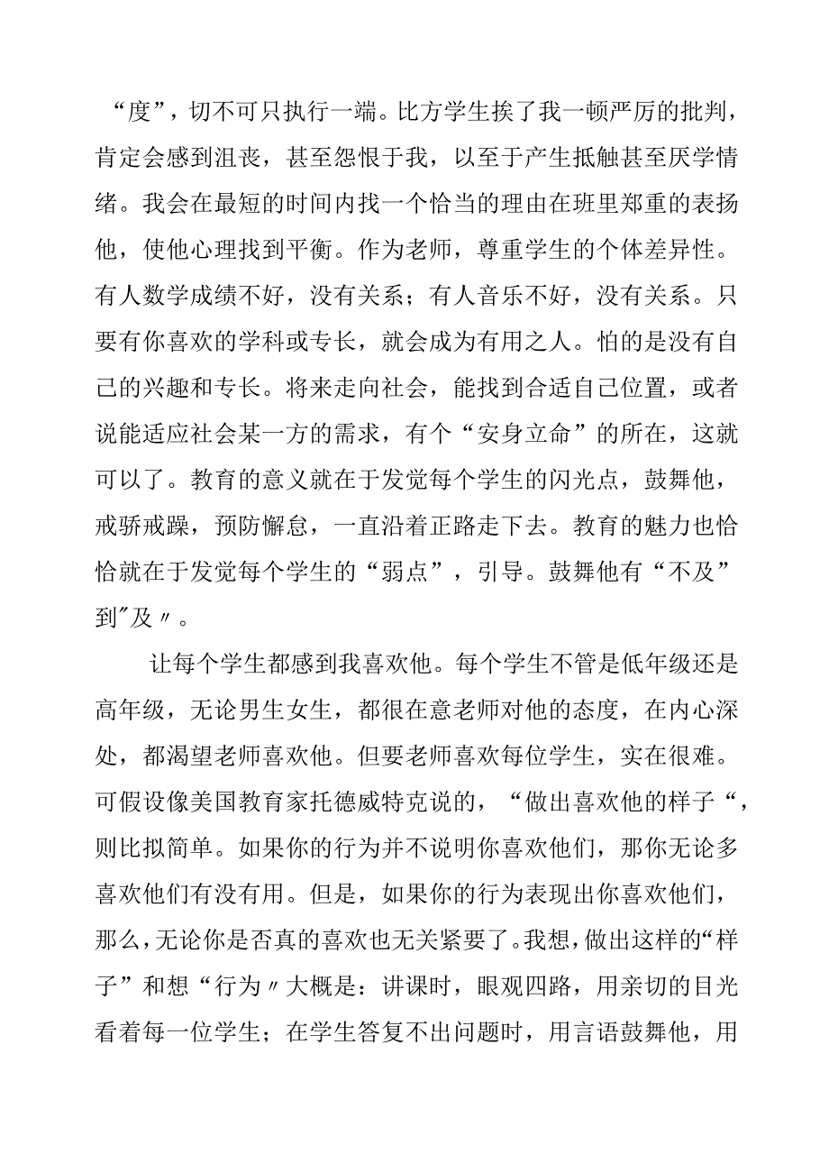 2023年做一个学生喜欢的老师读后感.docx_第2页