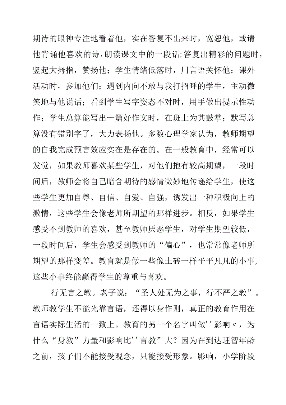 2023年做一个学生喜欢的老师读后感.docx_第3页