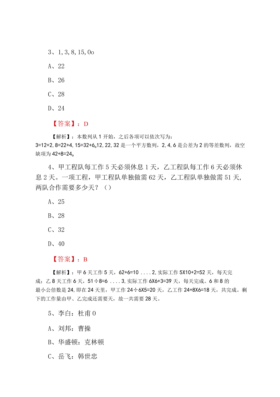 2023年二月林业和草原部门公考综合基础知识考试训练试卷附答案解析.docx_第2页