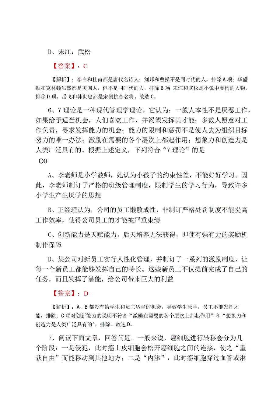 2023年二月林业和草原部门公考综合基础知识考试训练试卷附答案解析.docx_第3页