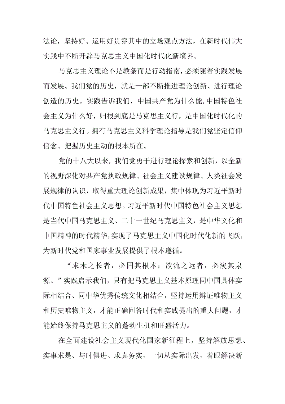 2023年二十大党课讲稿学习党的二十大精神.docx_第2页