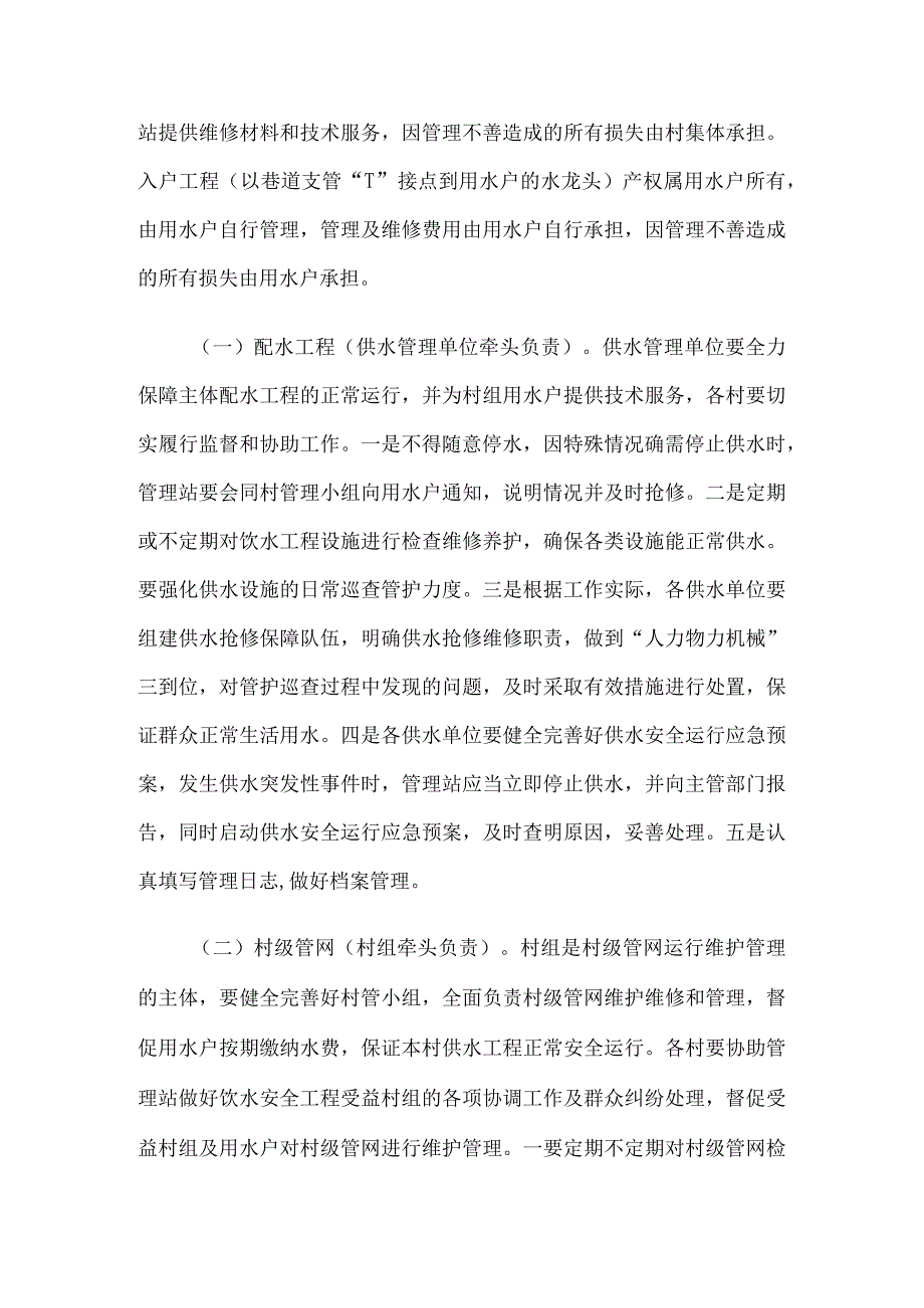 2023年农村饮水安全冬季供水保障工作方案可参考.docx_第2页