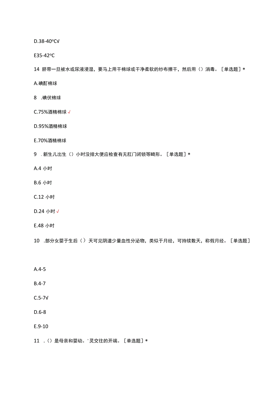 2023年四川省医疗护理员考试真题及答案.docx_第3页