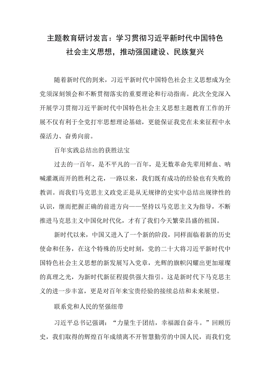 2023年县处级领导干部主题教育专题学习会个人研讨发言材料6篇.docx_第2页