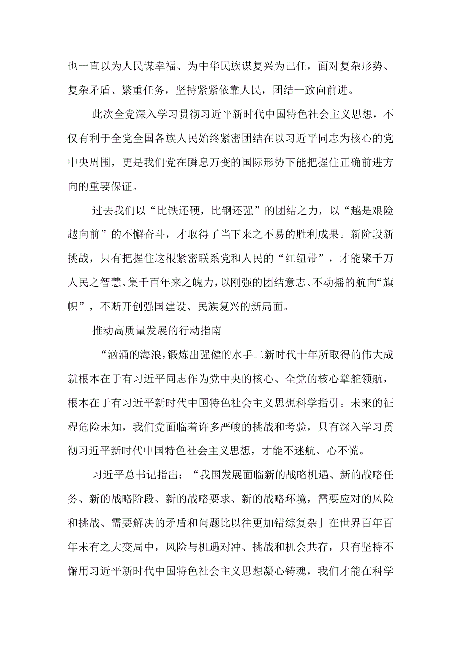 2023年县处级领导干部主题教育专题学习会个人研讨发言材料6篇.docx_第3页