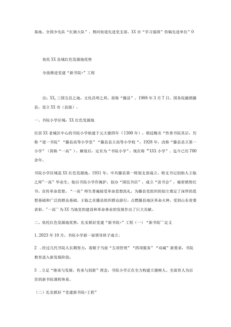 2023年党建工作各类制度汇编.docx_第3页