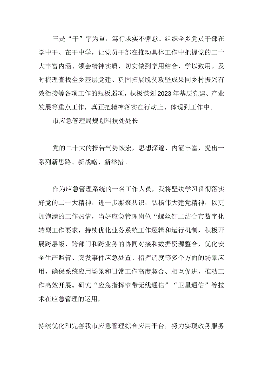 2023年县乡学习贯彻党的二十大精神工作经验交流材料.docx_第2页