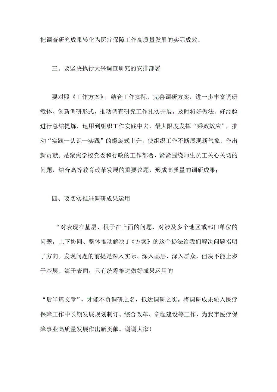 2023年全面落实关于在全党大兴调查研究的工作方案工作专题会上的讲话研讨发言稿两篇文.docx_第3页