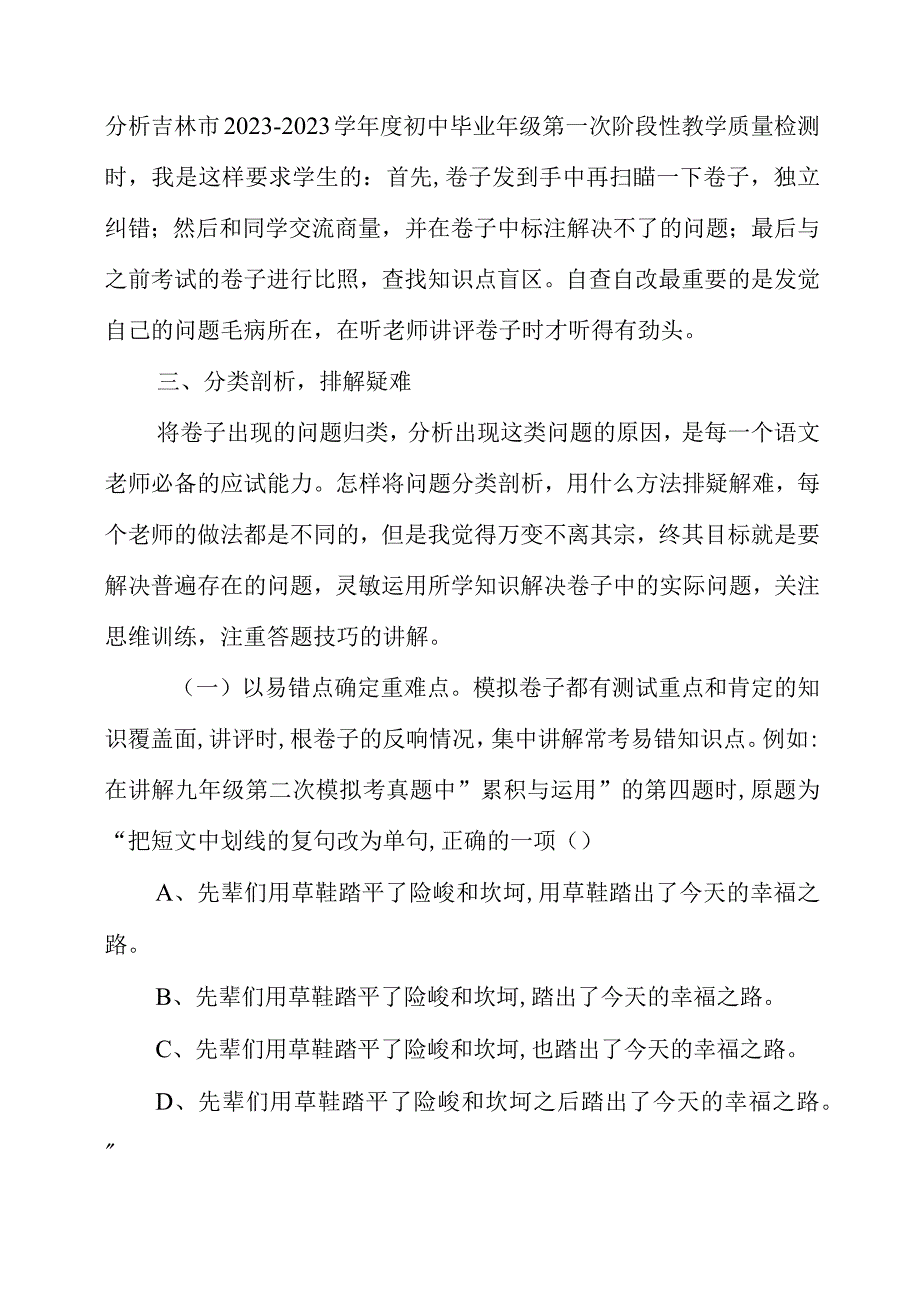 2023年优化试卷讲评策略,提高复习效率教学心得.docx_第3页