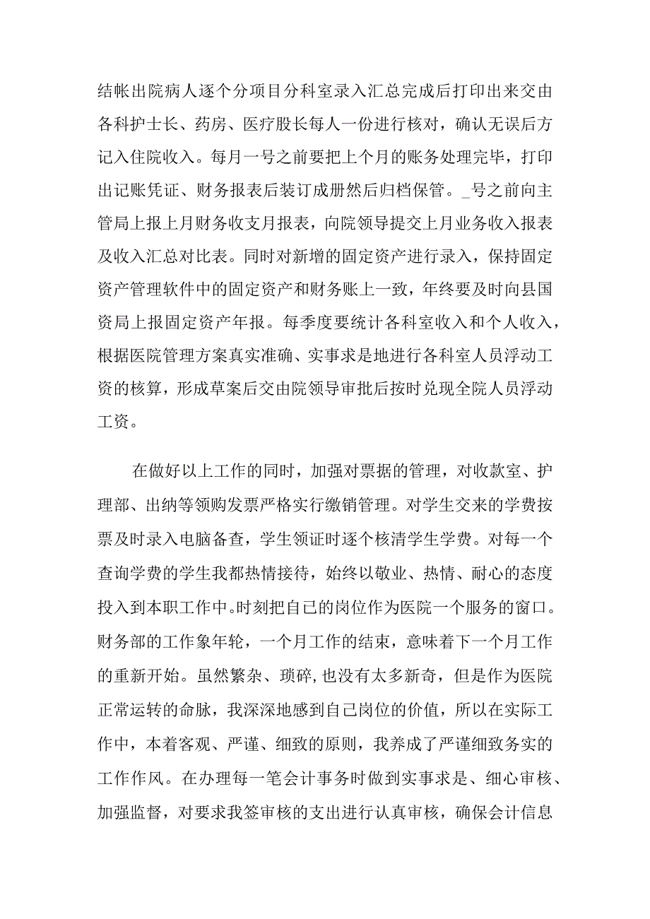 2023年企业财务年度工作总结七篇.docx_第2页