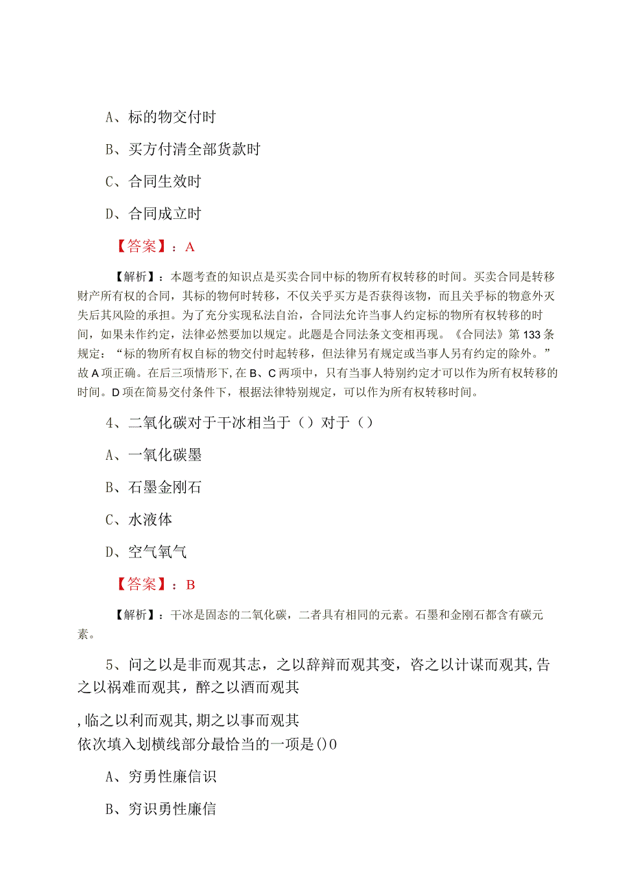 2023年二月事业单位考试行政能力测试水平检测卷.docx_第2页