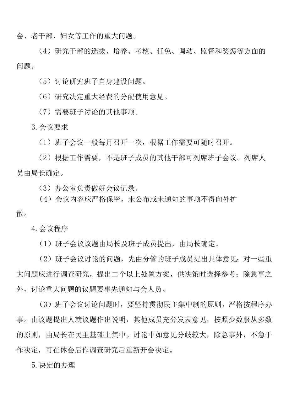 2023年县民政局工作制度汇编18项.docx_第2页