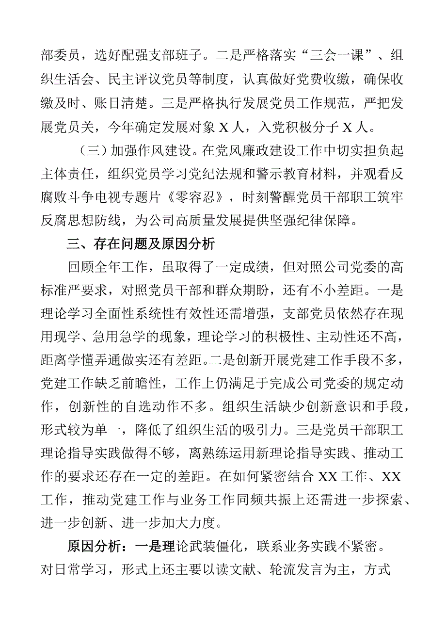 2023年党建工作总结范文含问题整改存在问题原因打算措施集团企业支部书记抓基层党建述职报告书记党建述职工作汇报2篇.docx_第3页