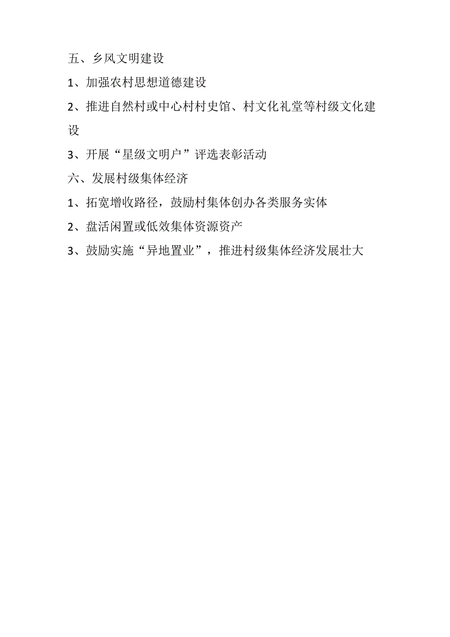 2023年农村党建重点工作.docx_第2页