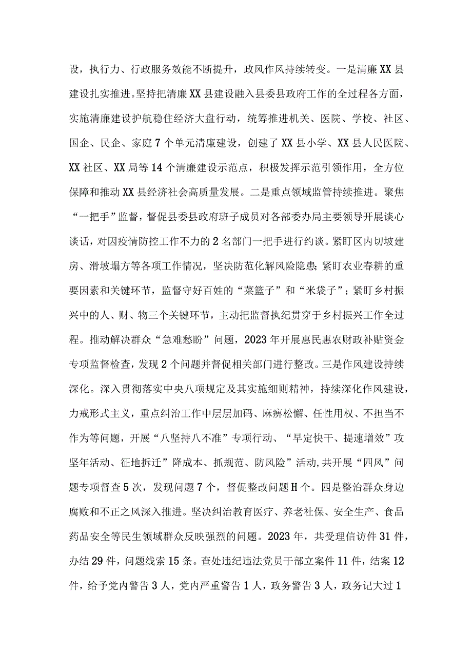 2023年党委书记在廉政工作会议上的讲话提纲2篇范文.docx_第2页