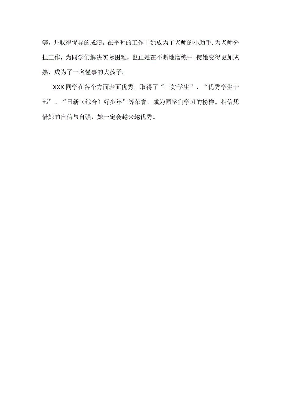 2023年优秀学生事迹.docx_第2页