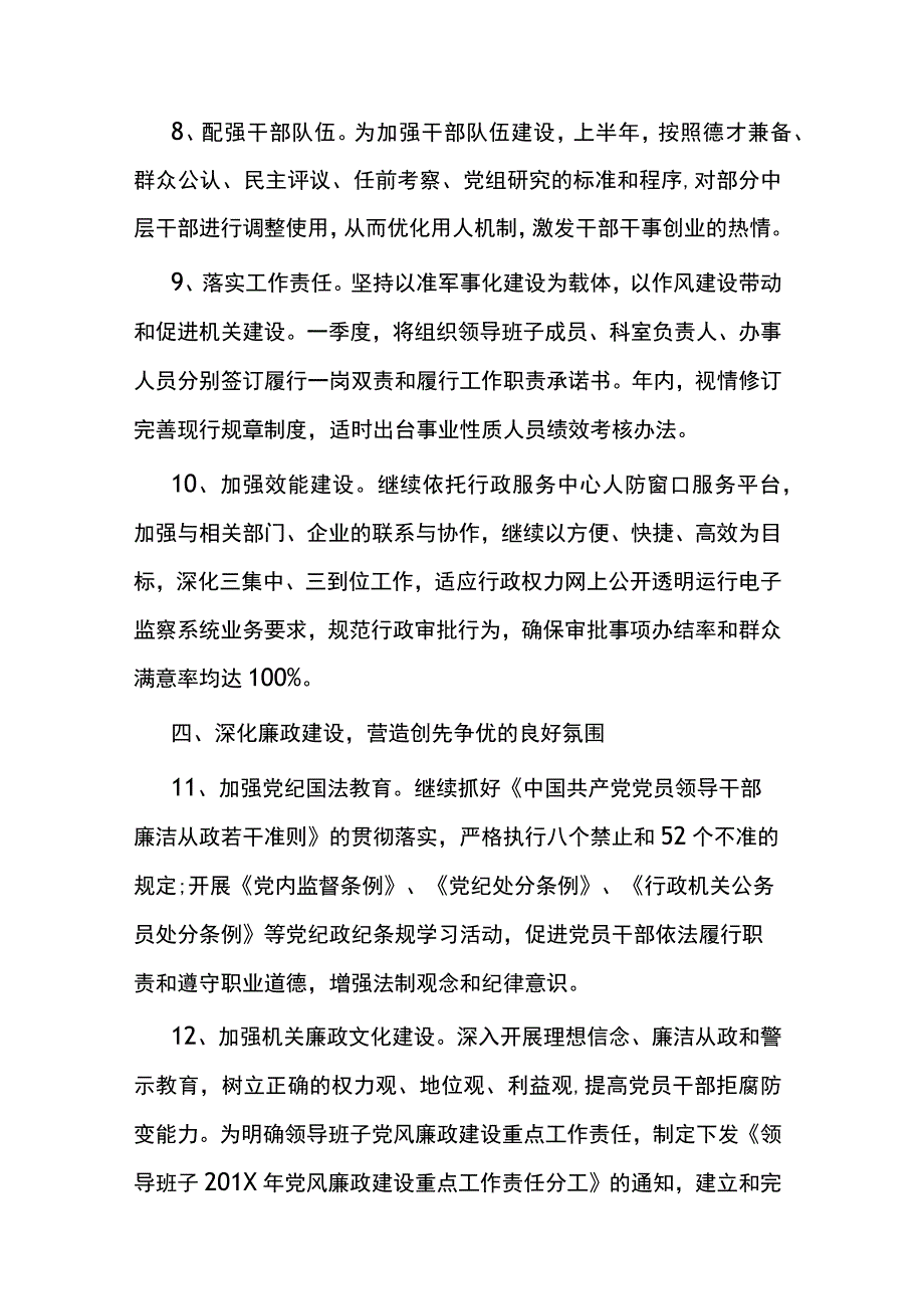 2023年国企党支部党建工作规划两篇.docx_第3页