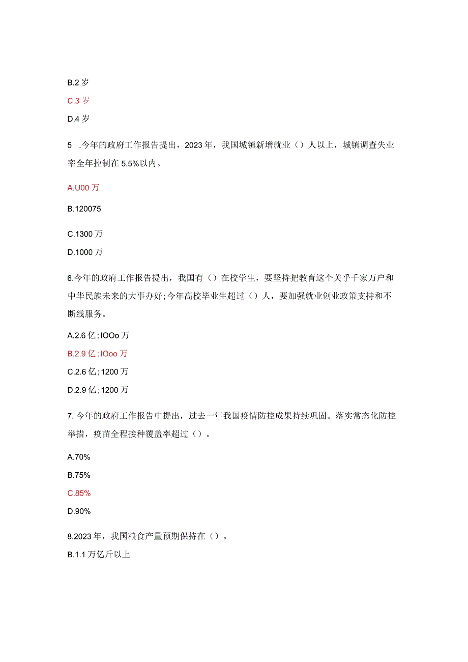 2023年全国两会精神应知应会知识答题.docx_第2页