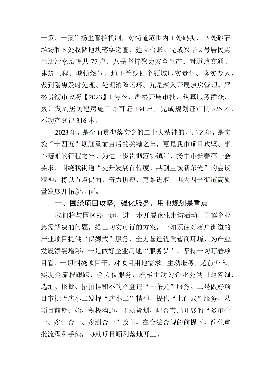 2023年务虚会发言材料：奋楫笃行足履实地勇拓城乡建设发展新征程.docx_第2页