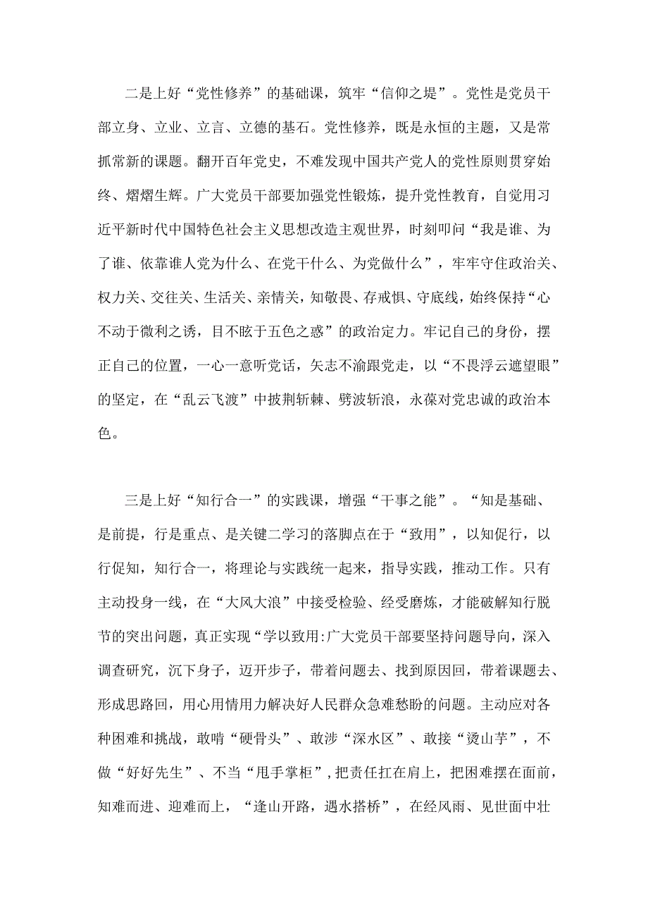 2023年主题教育读书班交流研讨材料与学习贯彻主题教育发言材料两份.docx_第2页