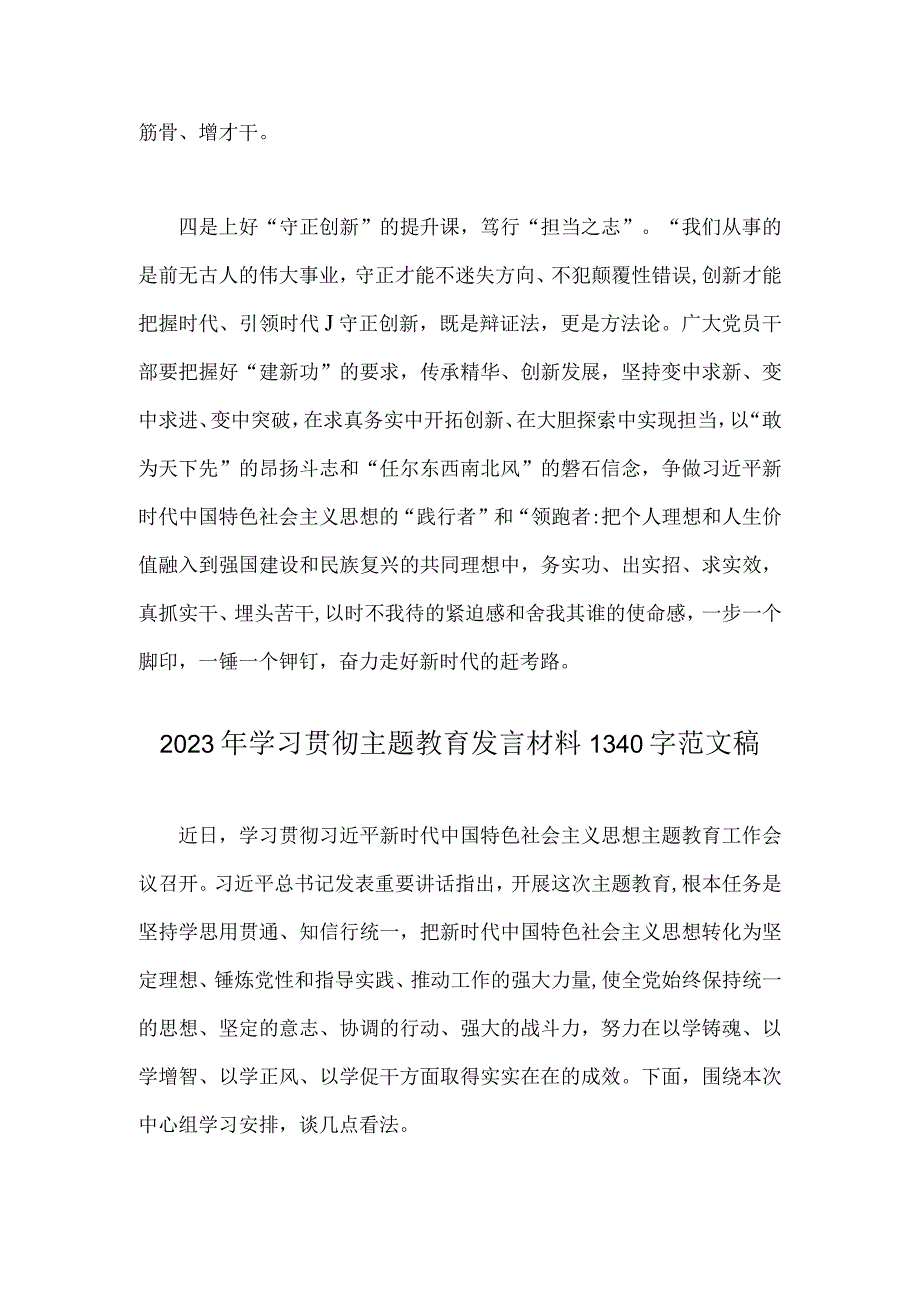 2023年主题教育读书班交流研讨材料与学习贯彻主题教育发言材料两份.docx_第3页