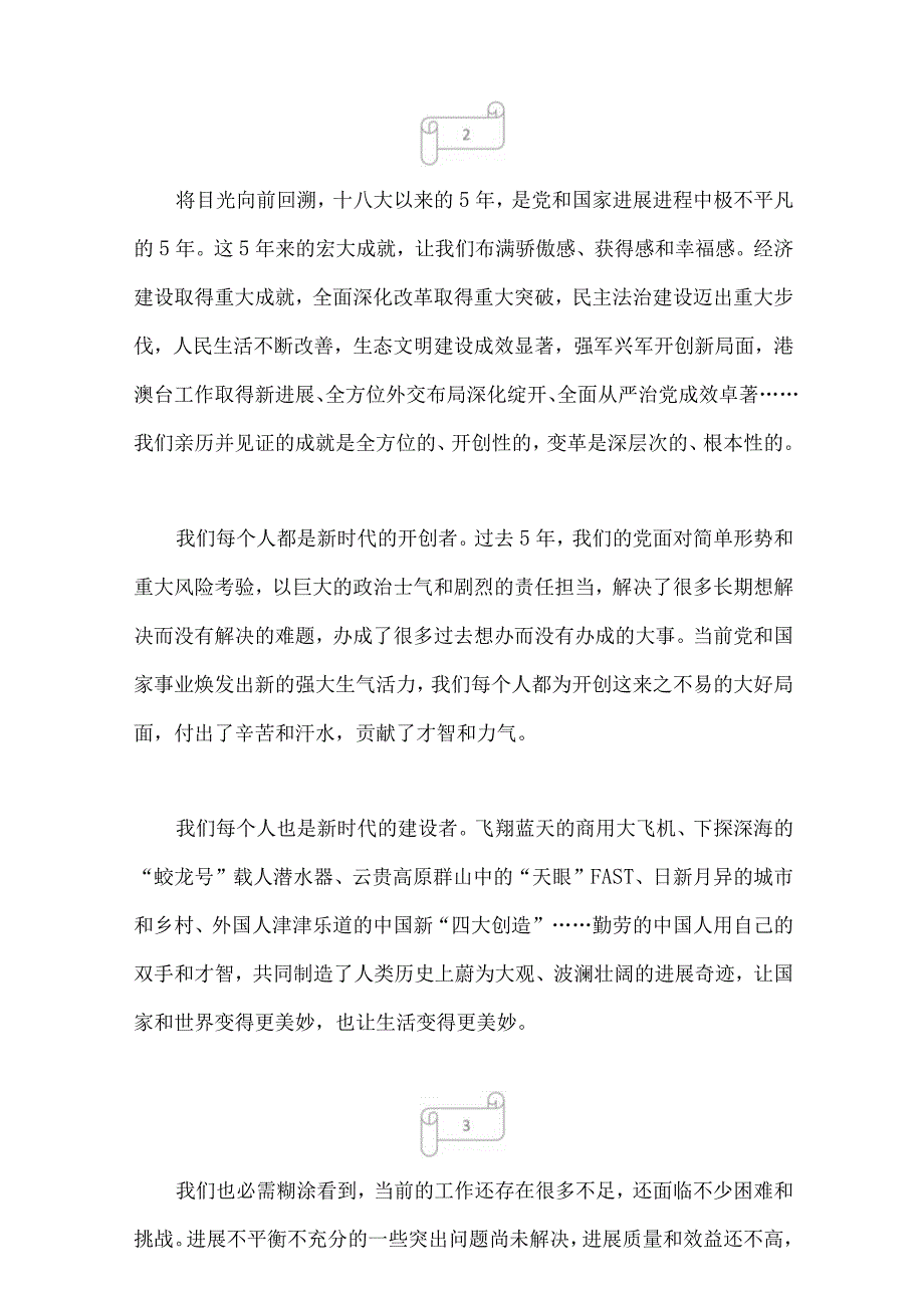 2023年半月谈第7期_半月谈2023第7期文章汇总_1.docx_第3页