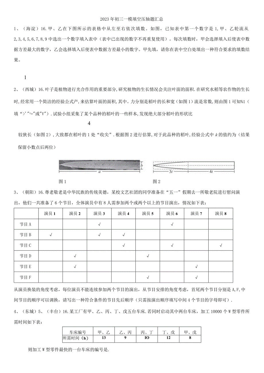 2023年初三一模填空压轴题汇总.docx_第1页