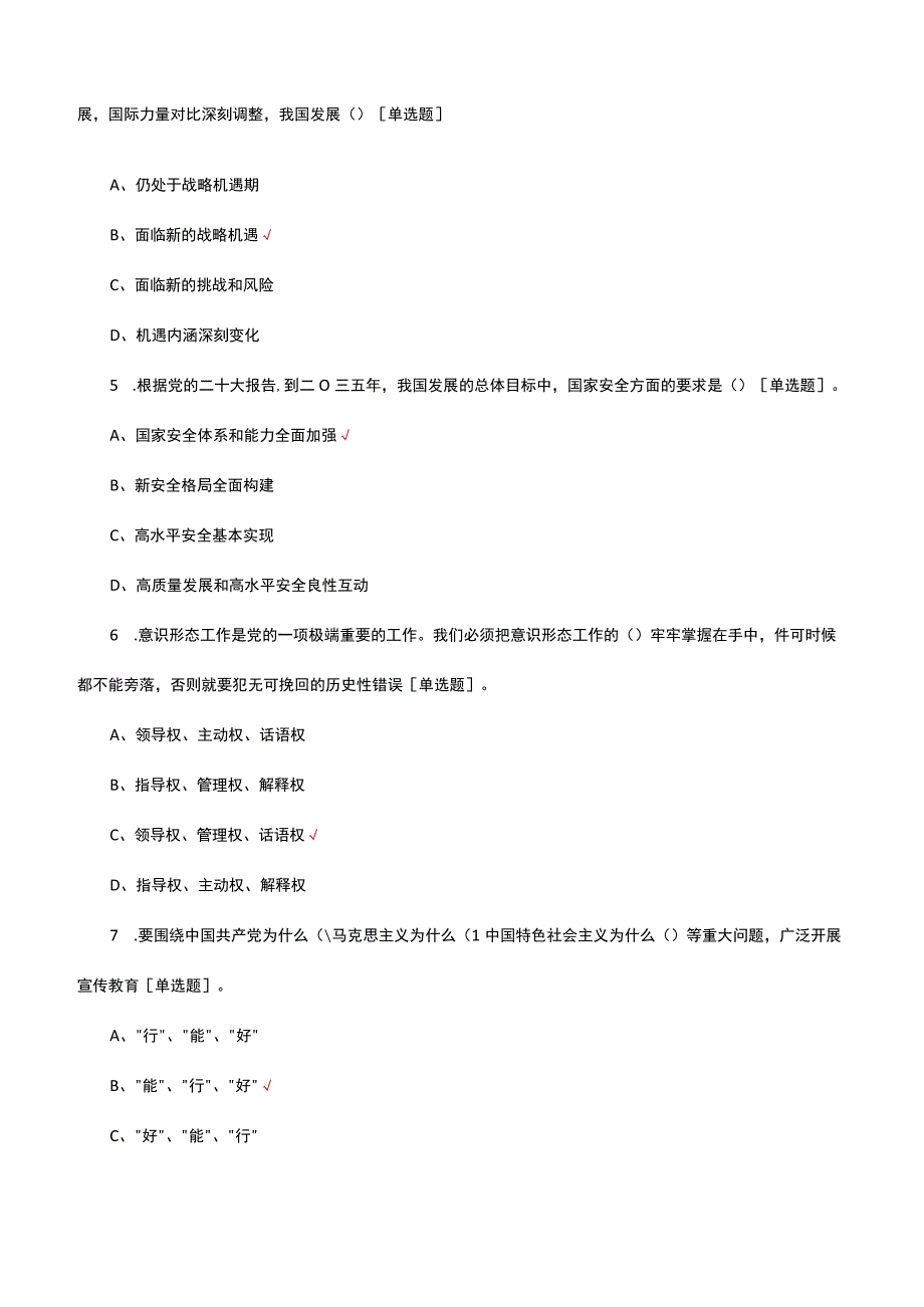 2023年国家安全知识竞赛考核试题及答案.docx_第2页